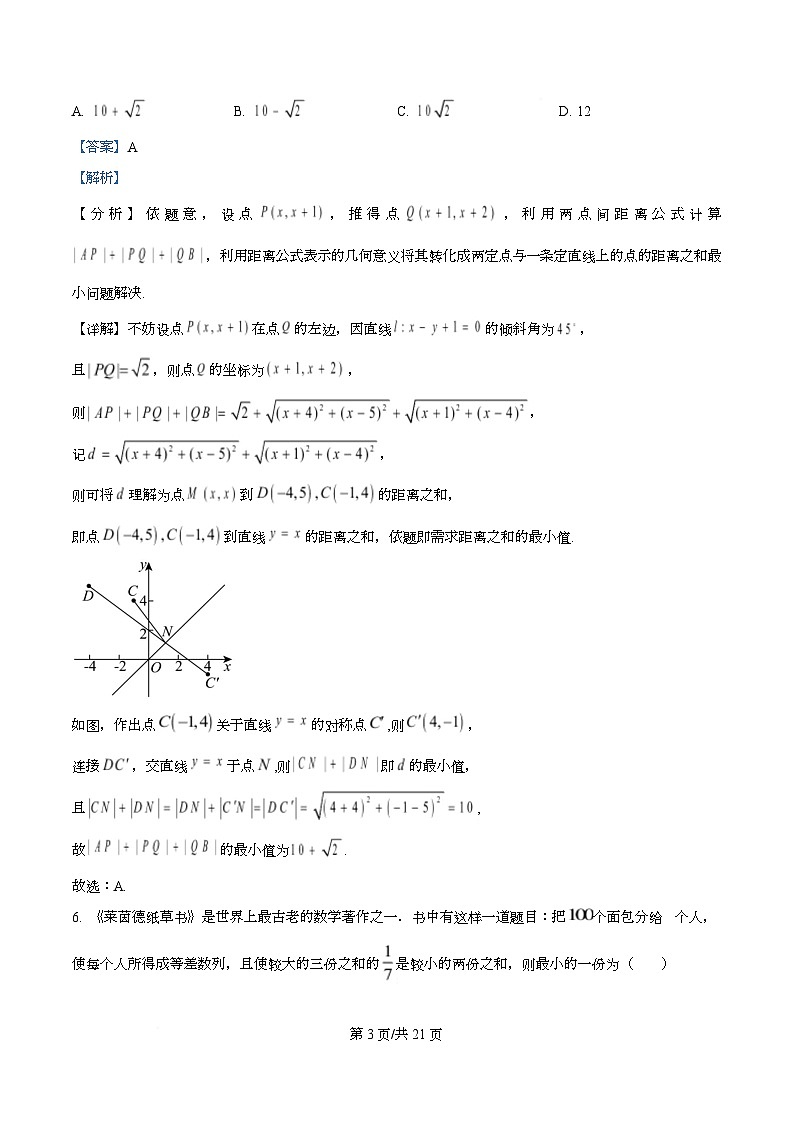 四川省绵阳南山中学2026届高三上学期10月月考数学试题 Word版含解析第3页