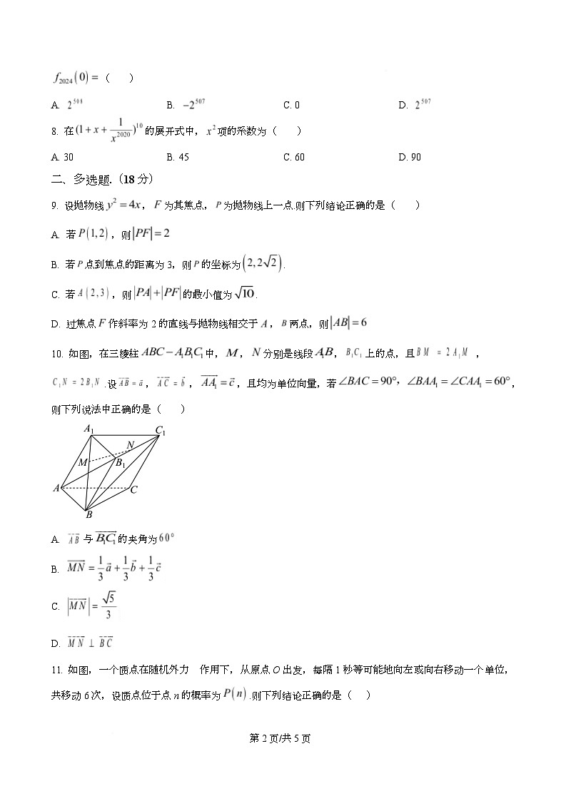 四川省绵阳南山中学2026届高三上学期10月月考数学试题(原卷版)第2页