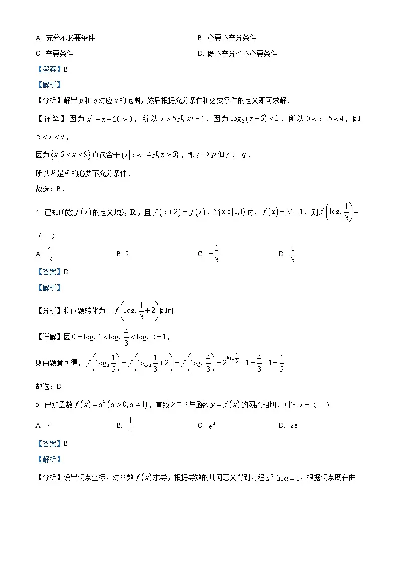四川省绵阳市南山中学实验学校2026届高三上学期10月月考数学试题 Word版含解析第2页