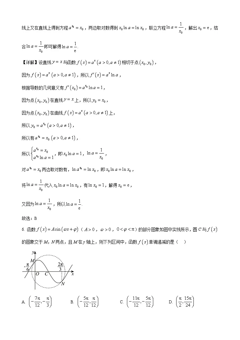 四川省绵阳市南山中学实验学校2026届高三上学期10月月考数学试题 Word版含解析第3页