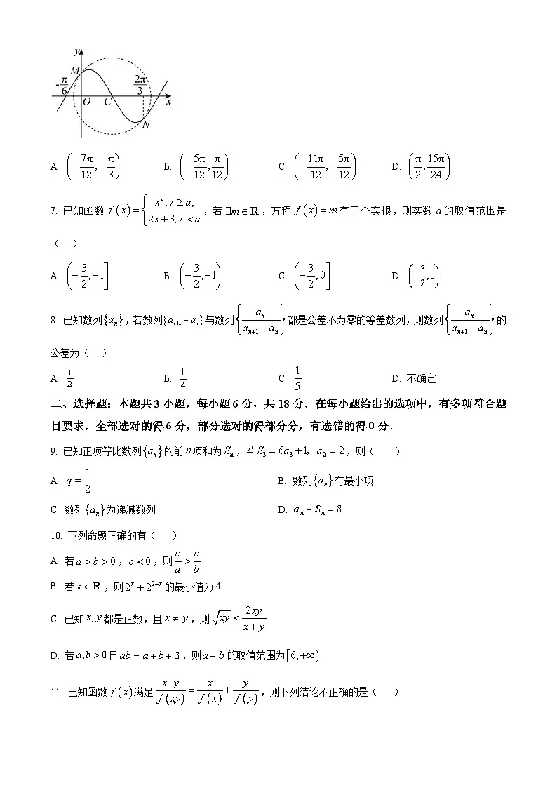 四川省绵阳市南山中学实验学校2026届高三上学期10月月考数学试题(原卷版)第2页