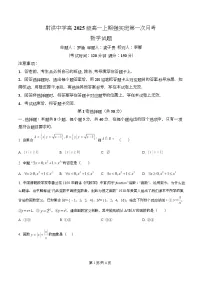 四川省遂宁市射洪中学2025-2026学年高一上学期10月月考（强实班）数学试题（Word版附解析）
