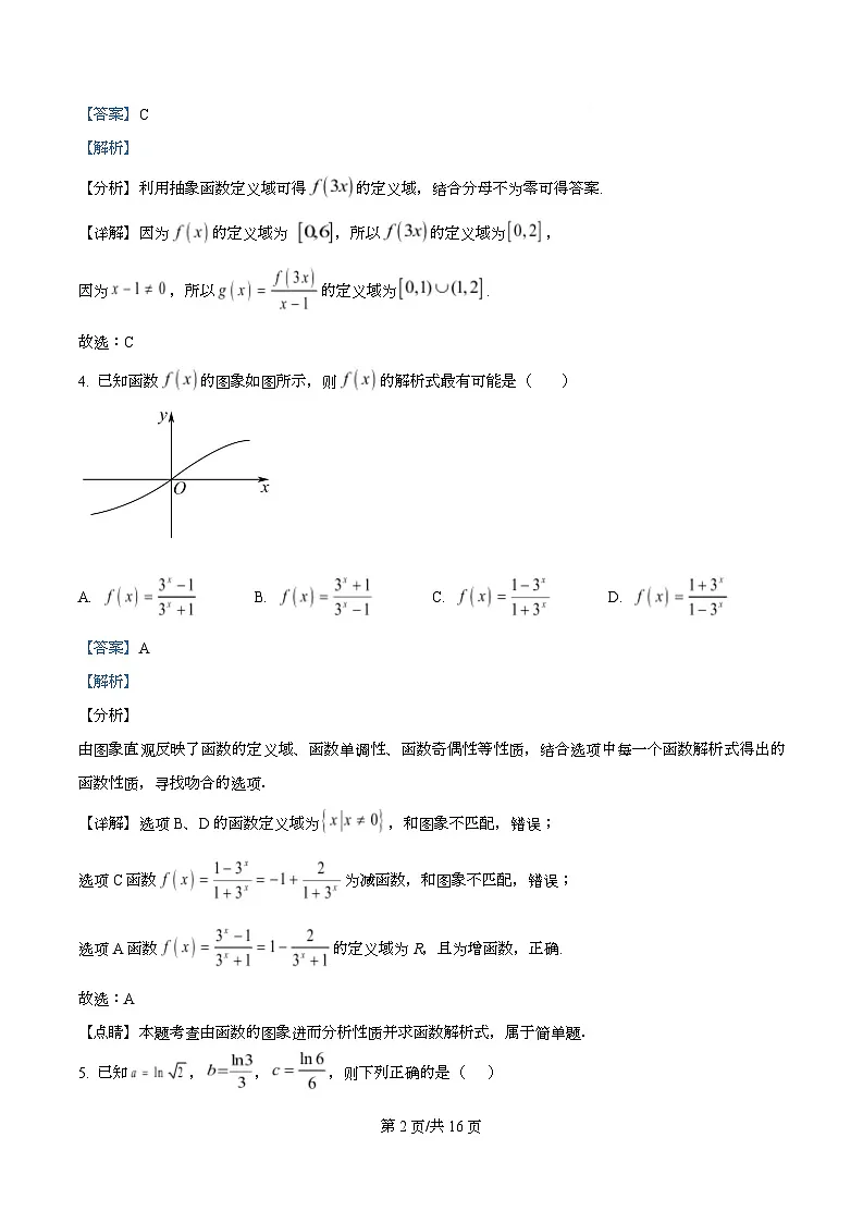 重庆市第二外国语学校2025-2026学年高一上学期第二次测试数学试题(雪松班) Word版含解析第2页