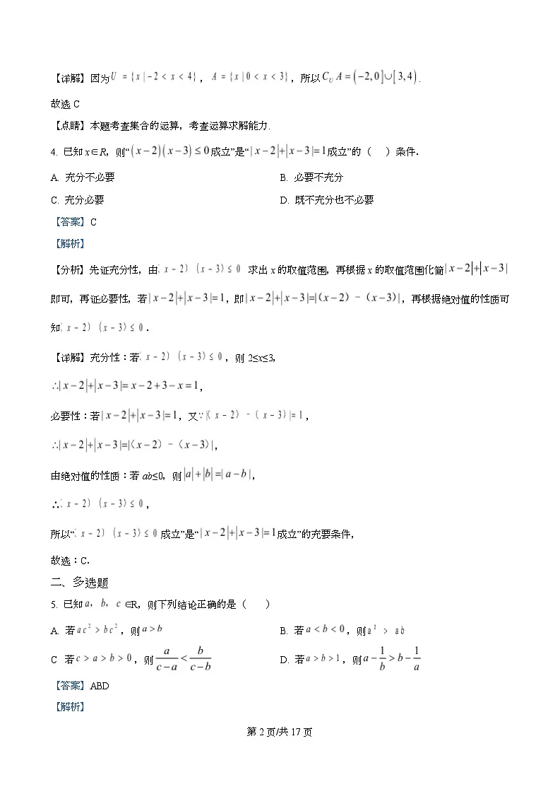 重庆市松树桥中学2025-2026学年高一上学期10月月考数学试卷 Word版含解析第2页