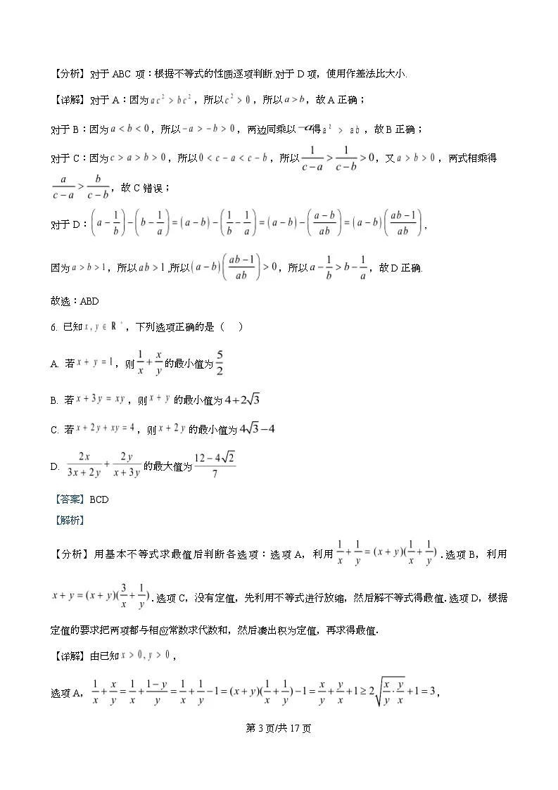重庆市松树桥中学2025-2026学年高一上学期10月月考数学试卷 Word版含解析第3页