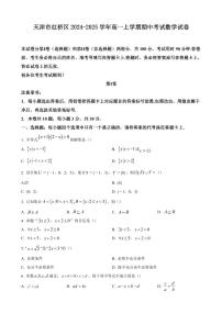 天津市红桥区2024-2025学年高一上学期期中考试 数学（含答案）