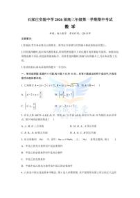 河北省石家庄实验中学2026届高三上学期10月期中考数学试题+答案