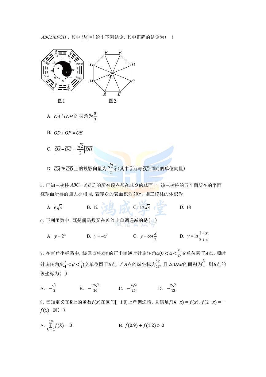 河北省石家庄实验中学2026届高三上学期10月期中考数学试题+答案第2页