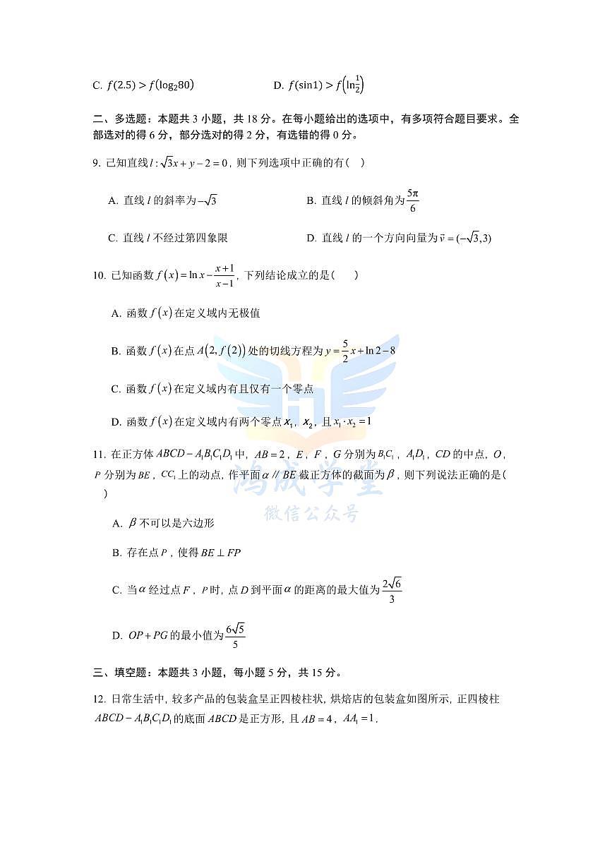 河北省石家庄实验中学2026届高三上学期10月期中考数学试题+答案第3页