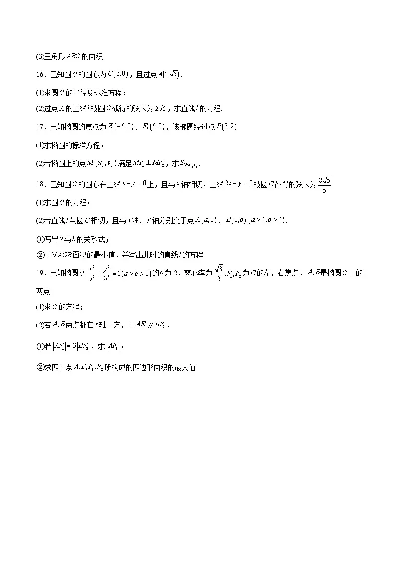 河南省驻马店市“逐梦计划”环际大联考2025-2026学年高二上学期阶段考试(一)数学试卷(Word版附解析)第3页
