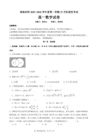 广东珠海金砖四校2025-2026学年高一上学期10月联考数学试题及答案
