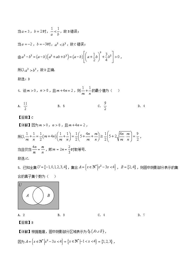 黑龙江省龙东联盟2025-2026学年高一上学期10月月考数学试卷(Word版附解析)第2页