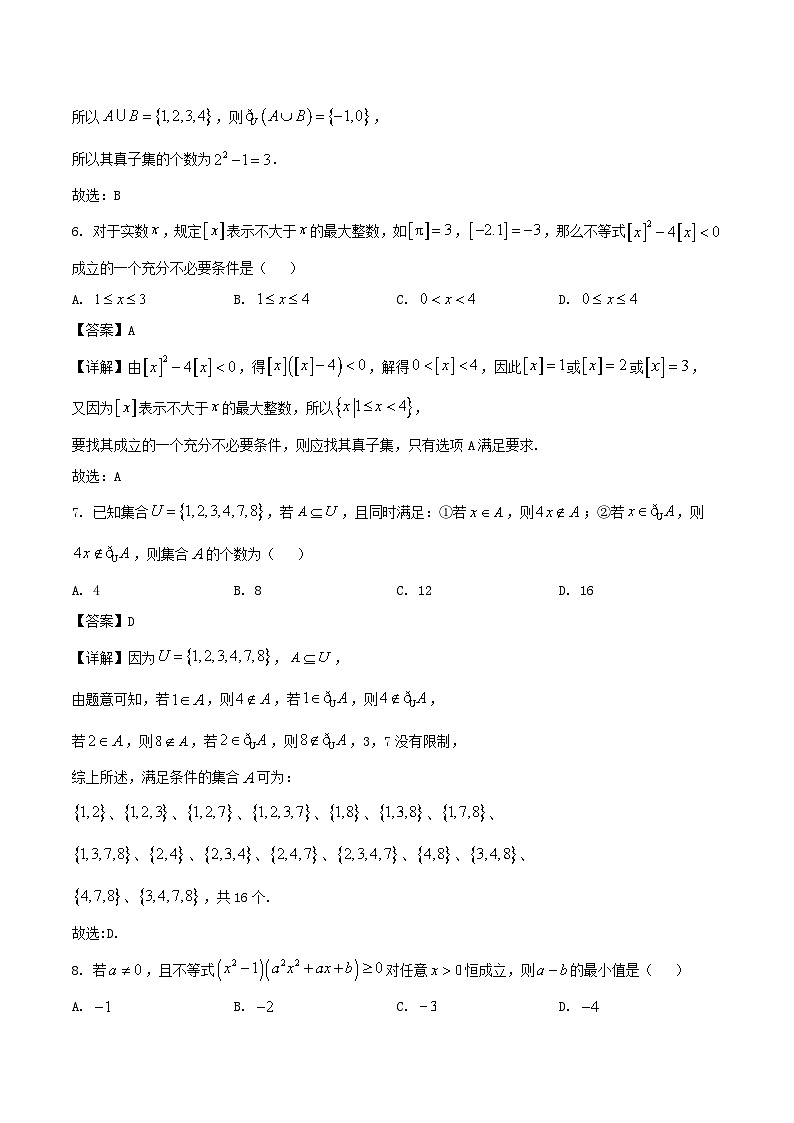 黑龙江省龙东联盟2025-2026学年高一上学期10月月考数学试卷(Word版附解析)第3页