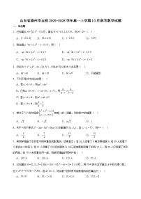 山东省德州市五校2025-2026学年高一上学期10月联考数学试卷（Word版附解析）