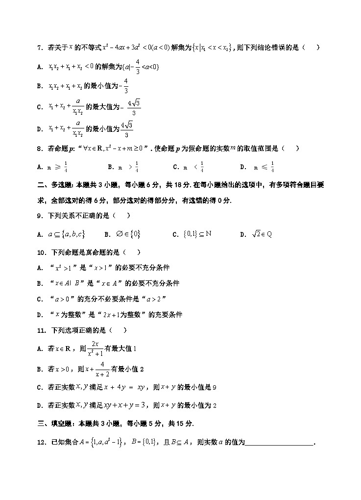 云南省玉溪第一中学2025-2026学年高一上学期第一次月考试题数学试卷第2页