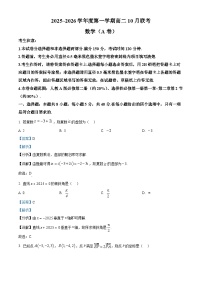 安徽省县中联盟2025-2026学年高二上学期10月联考数学试题（A卷）（解析版）