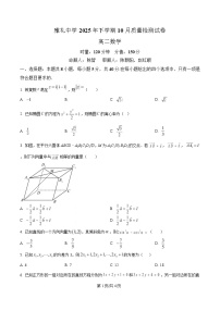 湖南省长沙市雅礼中学2025-2026学年高二上学期第一次(10月)质量检测 数学试卷