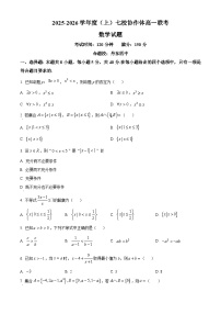 辽宁省七校协作体2025-2026学年高一上学期10月联考数学试题 （原卷版）
