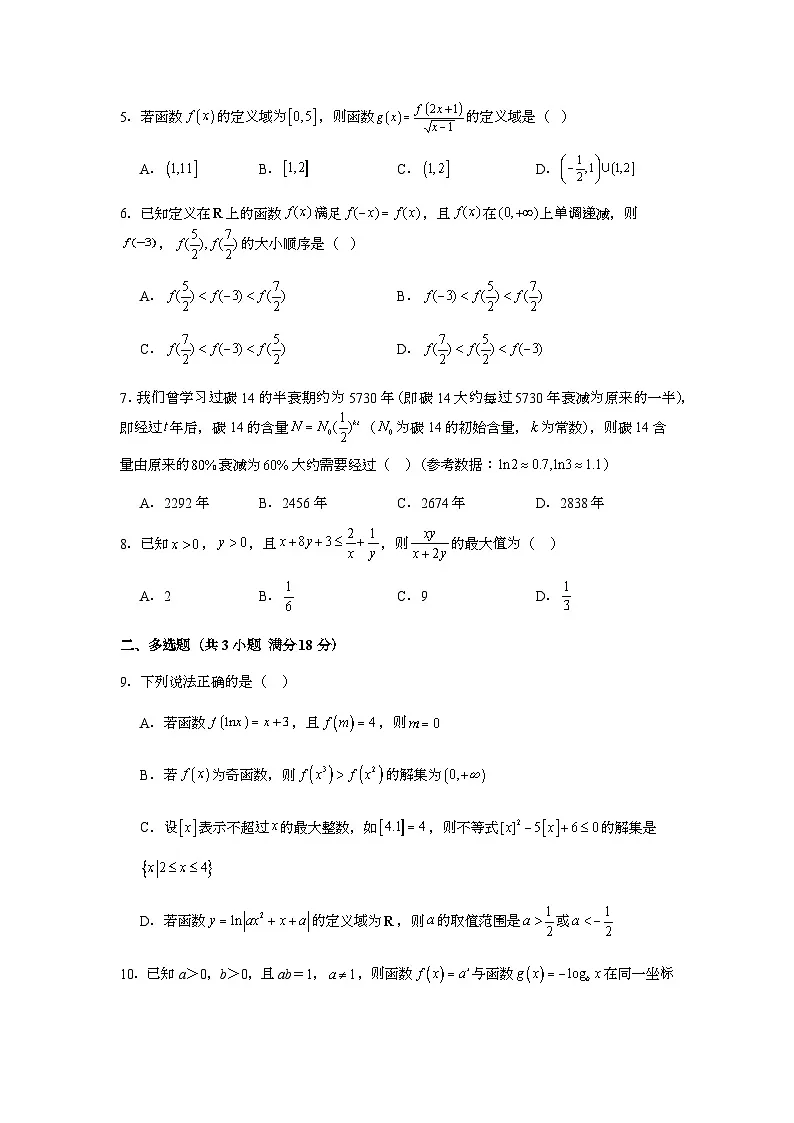 江苏省连云港市赣榆区新海高级中学2025-2026学年高一上学期10月学业水平质量监测数学试题第2页