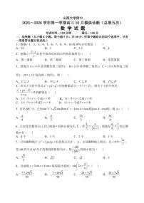 山西省山西大学附中2026届高三上学期10月模块诊断数学试题+答案