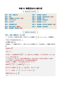 高二上学期期中数学椭圆15类综合大题归类试题及答案（学生版+解析版）
