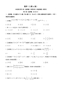 安徽省A10联盟2024-2025学年高一上学期11月期中联考数学试题及答案