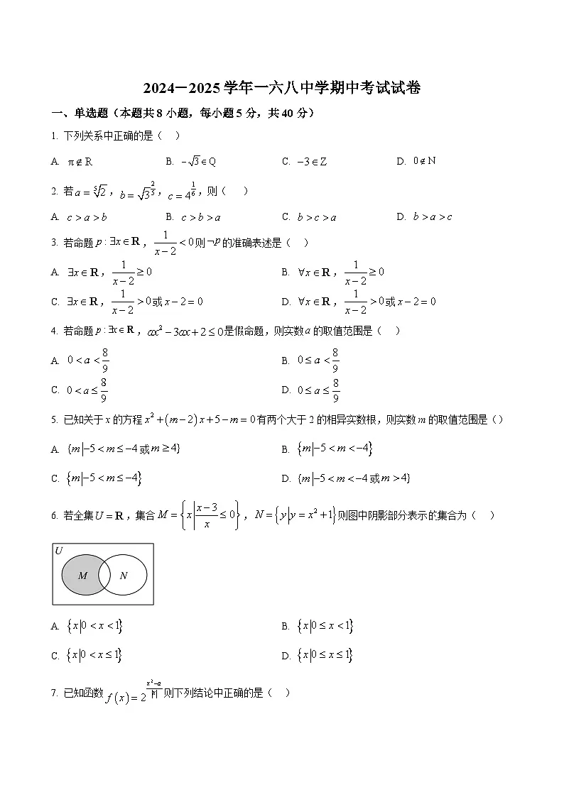 安徽省合肥市合肥一六八中学2024-2025学年高一上学期期中考试数学试卷(原卷版)第1页