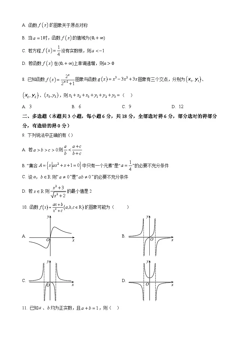 安徽省合肥市合肥一六八中学2024-2025学年高一上学期期中考试数学试卷(原卷版)第2页
