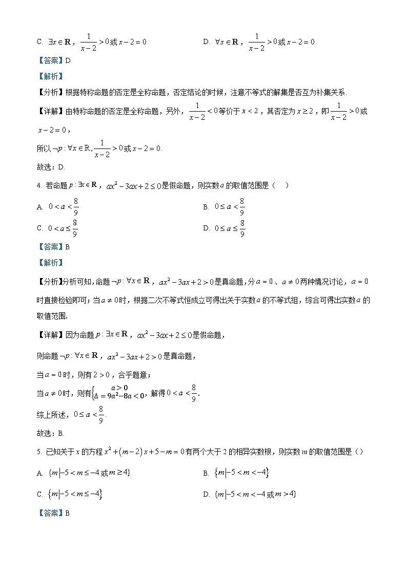 安徽省合肥市合肥一六八中学2024-2025学年高一上学期期中考试数学试卷(解析版)第2页
