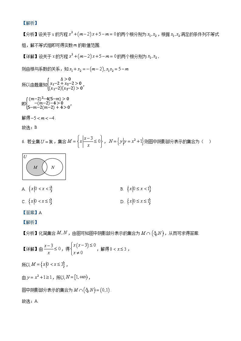 安徽省合肥市合肥一六八中学2024-2025学年高一上学期期中考试数学试卷(解析版)第3页