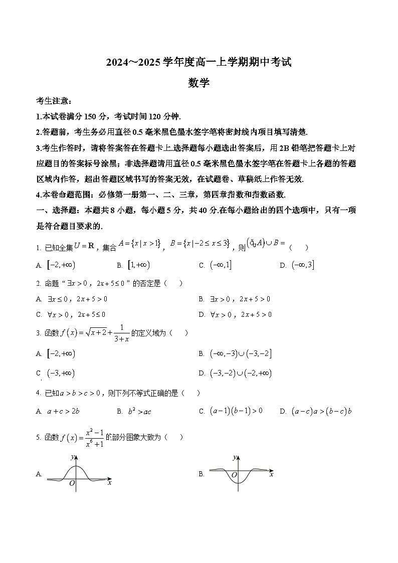 广东省深圳市深圳盟校期中联盟考试2024-2025学年高一上学期11月期中考试数学试题(原卷版)第1页