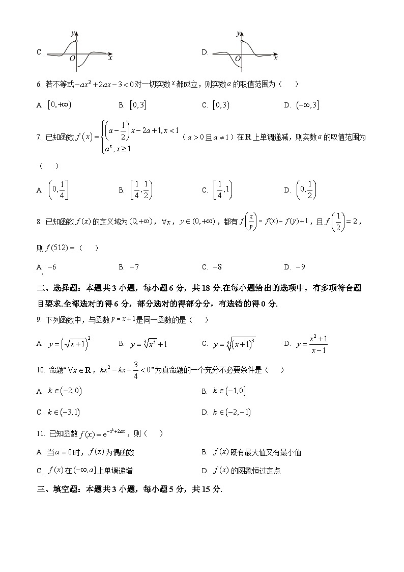广东省深圳市深圳盟校期中联盟考试2024-2025学年高一上学期11月期中考试数学试题(原卷版)第2页