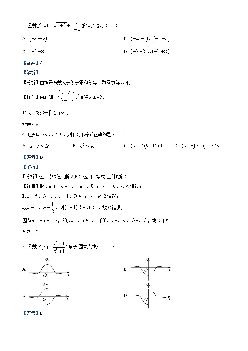 广东省深圳市深圳盟校期中联盟考试2024-2025学年高一上学期11月期中考试数学试题(解析版)第2页