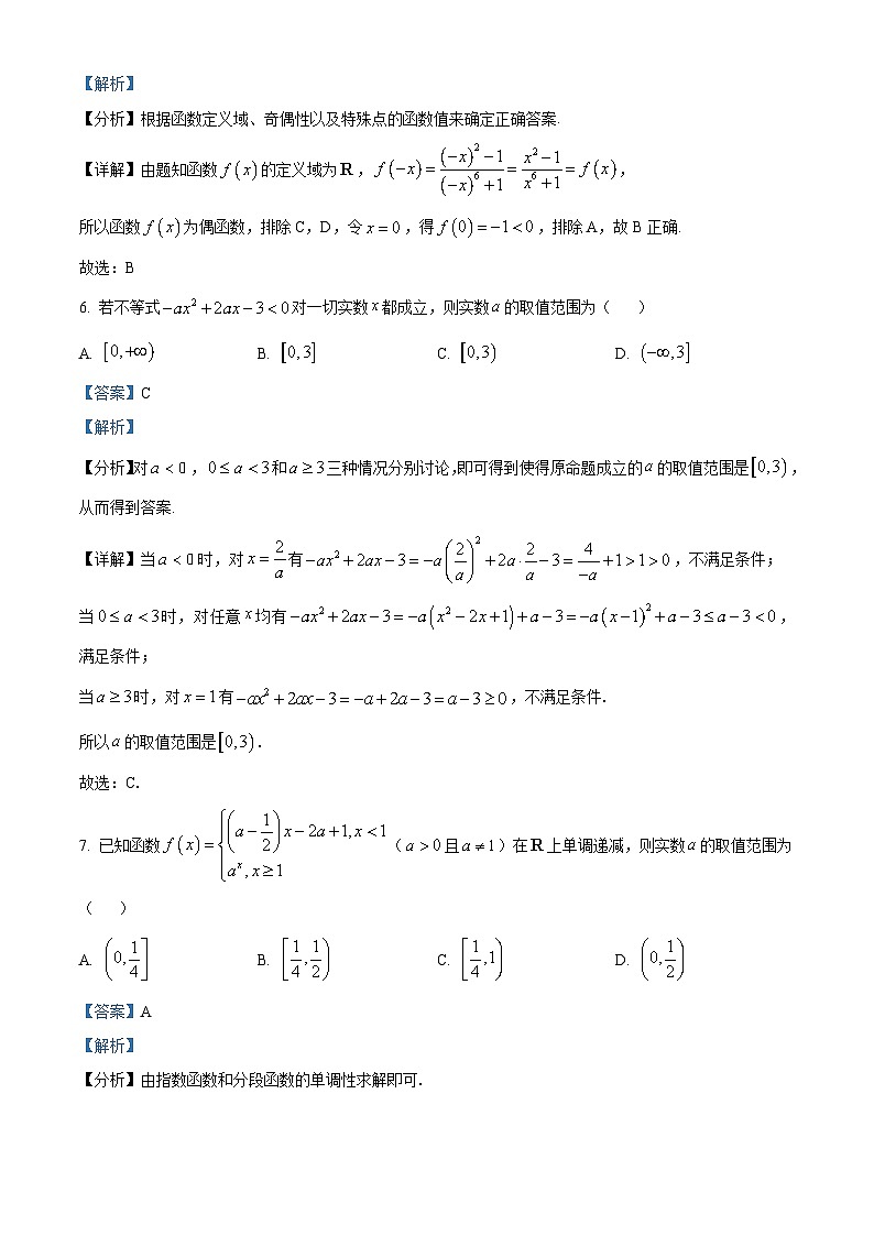 广东省深圳市深圳盟校期中联盟考试2024-2025学年高一上学期11月期中考试数学试题(解析版)第3页