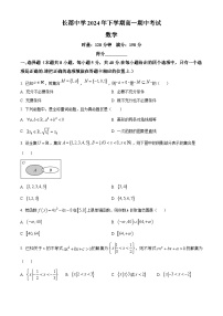 湖南省长沙市长郡中学2024-2025学年高一上学期期中考试数学试题及答案