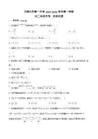 宁夏石嘴山市第一中学2025-2026学年高二上学期10月月考数学试卷