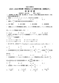 山西省山西大学附属中学2025-2026学年高三上学期10月月考数学试卷