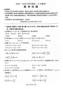 河南省新乡市2025-2026学年高一上学期9月联考数学试题【含答案】