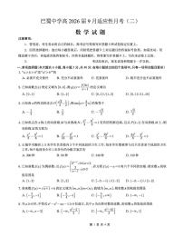 重庆巴蜀中学2026届高三9月适应性月考（二）数学试题【含答案】