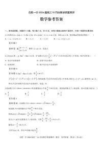 安徽省合肥市第一中学2026届高三上学期10月教学质量测评数学试题(PDF版附解析)