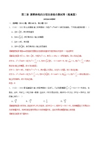 专题3.12 圆锥曲线的方程全章综合测试卷（提高篇）（人教A版2019选择性必修第一册）--高二上学期期中数学复习