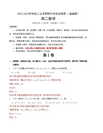 2023年高二数学上学期期中模拟卷（基础卷）试题及答案