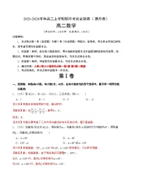 2023年高二数学上学期期中模拟卷（提高卷）试题及答案