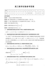 江西省部分学校2026届高三上学期10月联考数学试题（PDF版附解析）