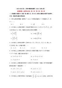 2024-2025学年高二上学期期中数学模拟试卷4试题及答案