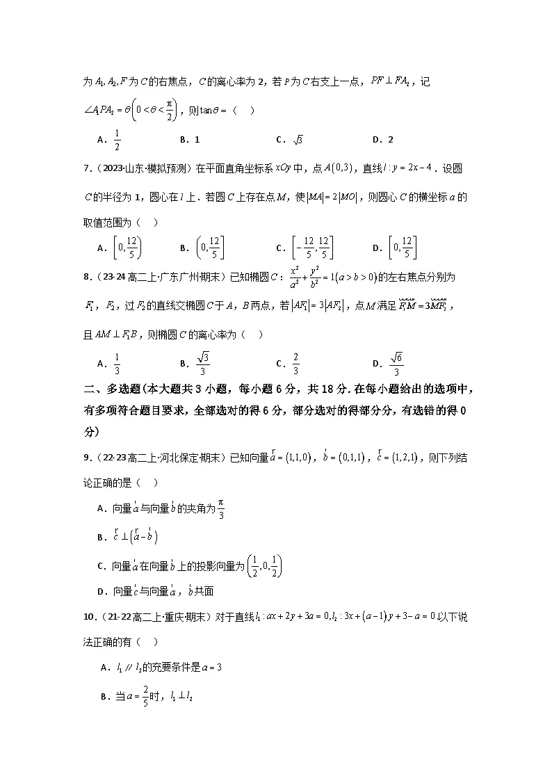 2024-2025学年高二上学期期中数学模拟试卷4试题及答案第2页