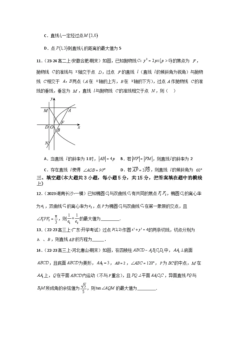 2024-2025学年高二上学期期中数学模拟试卷4试题及答案第3页