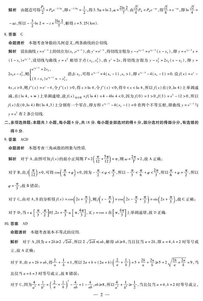 陕西、山西省(专版)2025-2026学年(上)高三年级小高考(一)数学答案第2页