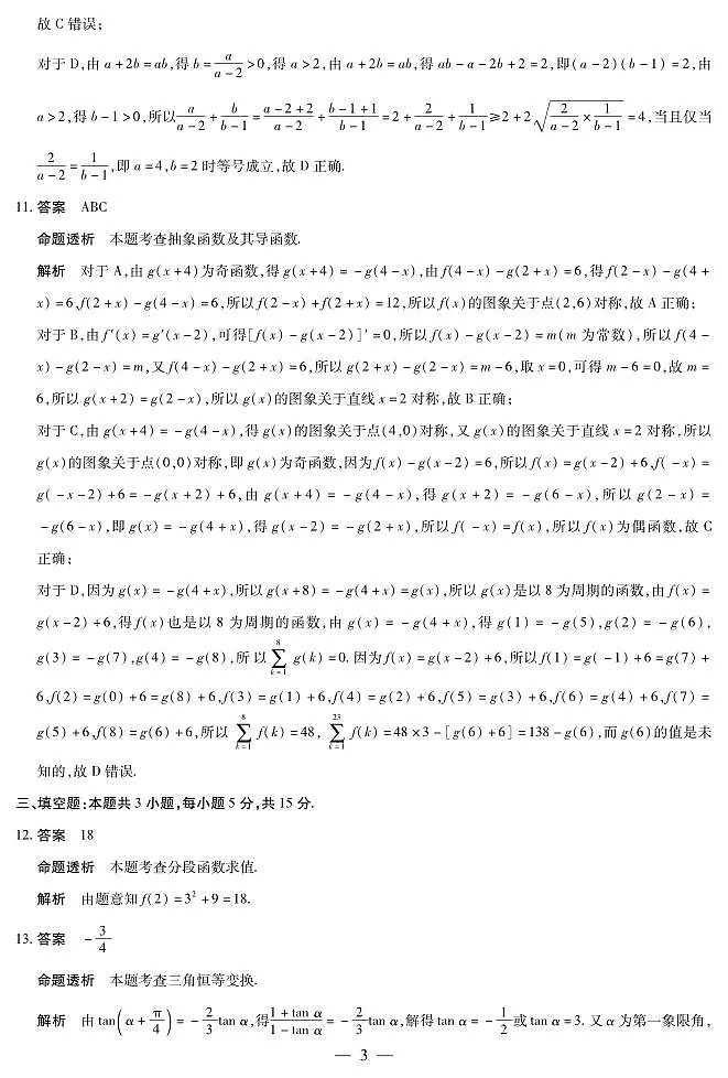 陕西、山西省(专版)2025-2026学年(上)高三年级小高考(一)数学答案第3页