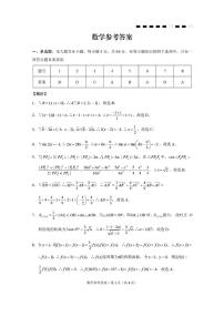 云师大附中2026届高三上学期高考适应性月考卷（四）数学试题+答案